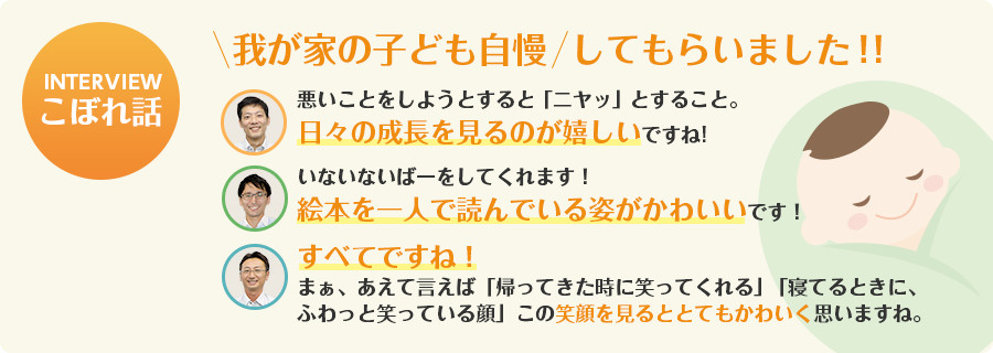 [ひなたの極認証特集]男性の育児休暇取得者に聞く、育児休暇を取るべきメリットとは？ 株式会社岡﨑組グループ採用情報